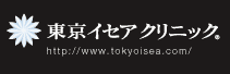 東京イセアクリニック