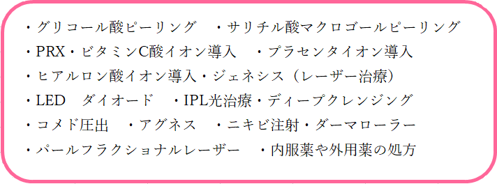 イセアの治療内容