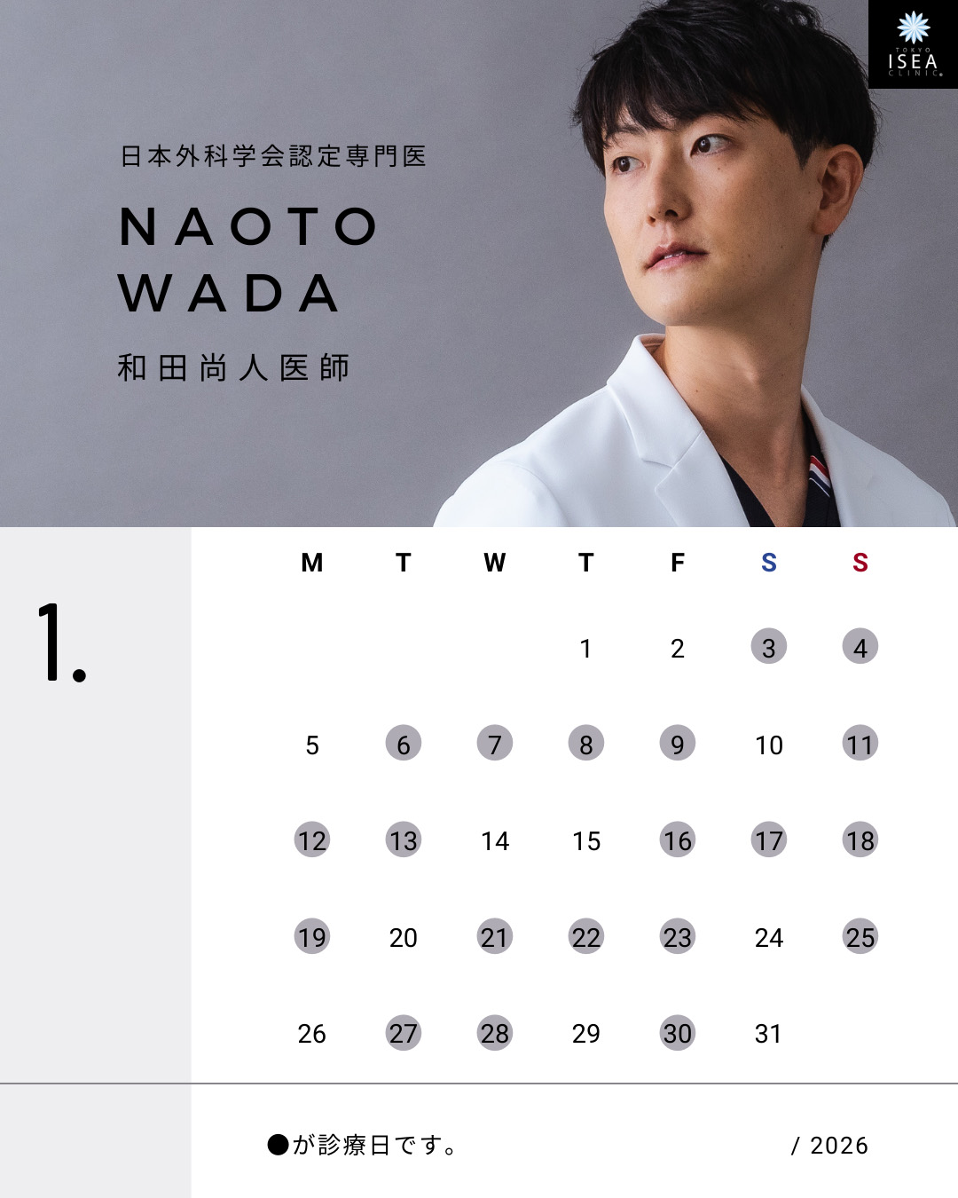 日本外科学会認定専門医 NAOTO WADA 和田尚人医師 ●が診療日です