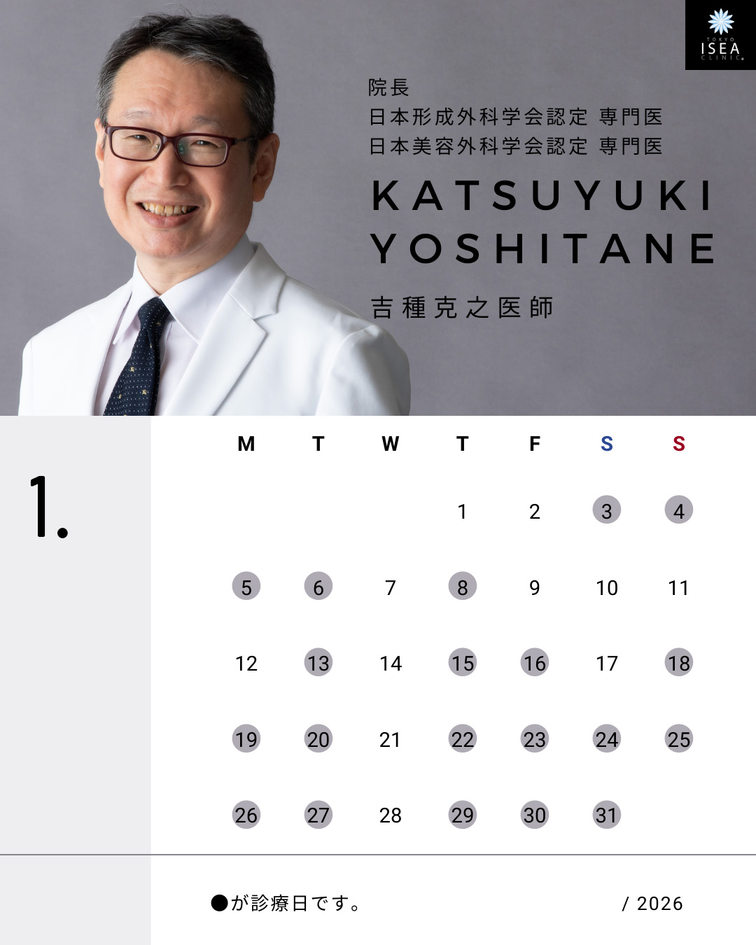 美容皮膚科診療部長 KIRIKO OHYAMA ●が診療日です