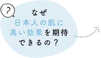 なぜ日本で一番普及したの？