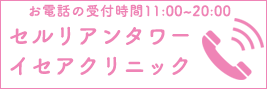 ISEAのあんしん脱毛