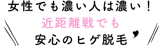 鼻下の脱毛 料金 医療レーザー脱毛なら東京イセアクリニック