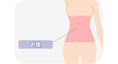お腹の脱毛 料金 医療レーザー脱毛なら東京イセアクリニック お腹の脱毛 料金 医療レーザー脱毛なら東京イセアクリニック