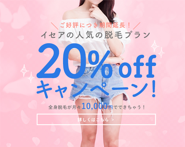 depilation-campaign-banner