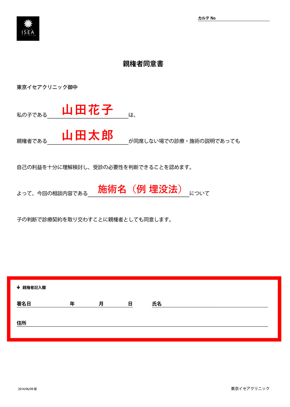 親権者同意書の記入方法