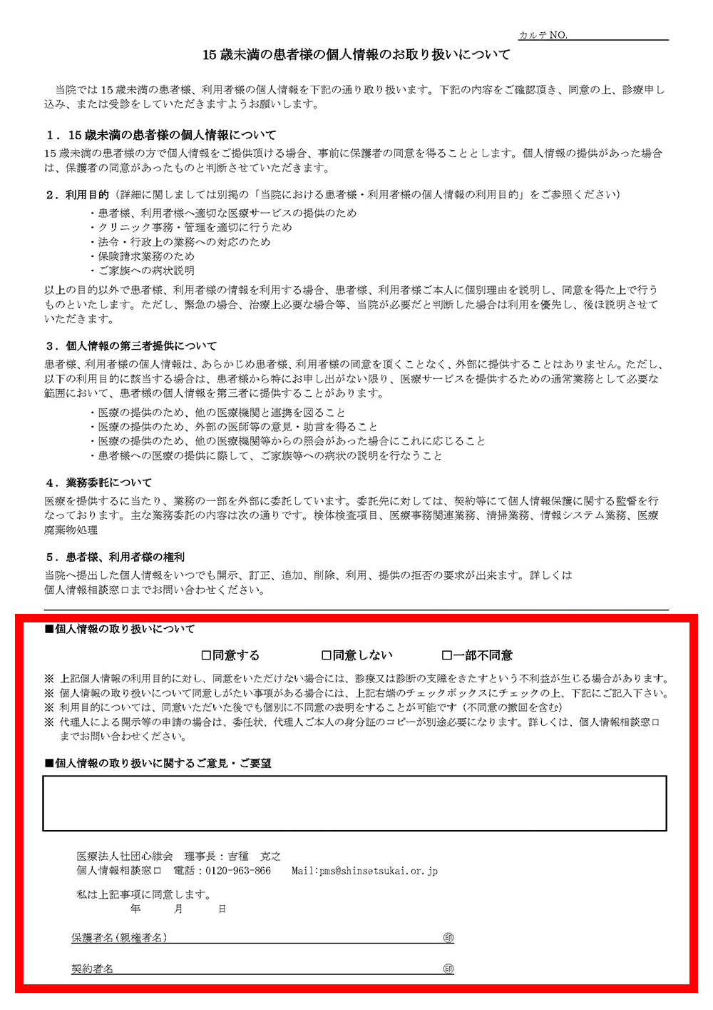 個人情報の取り扱いに関する同意書の記入方法