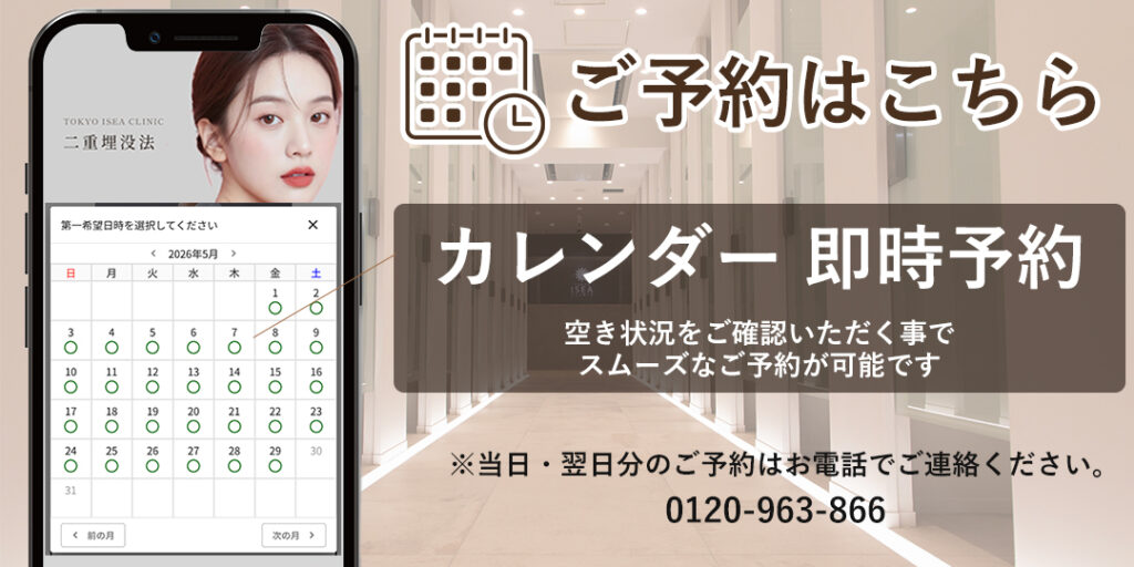 埋没法　予約ボタン