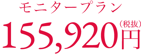 189,900円(税込)