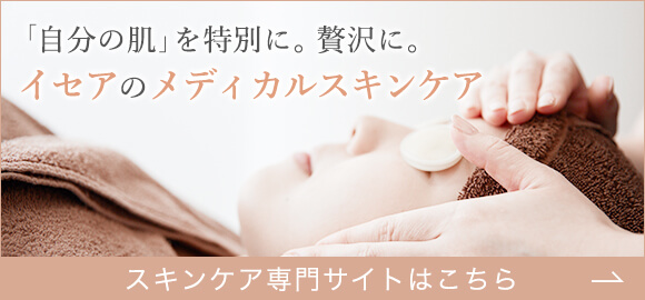 スキンケア専門サイト