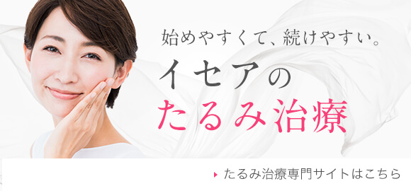たるみ・リフトアップ治療専門サイト
