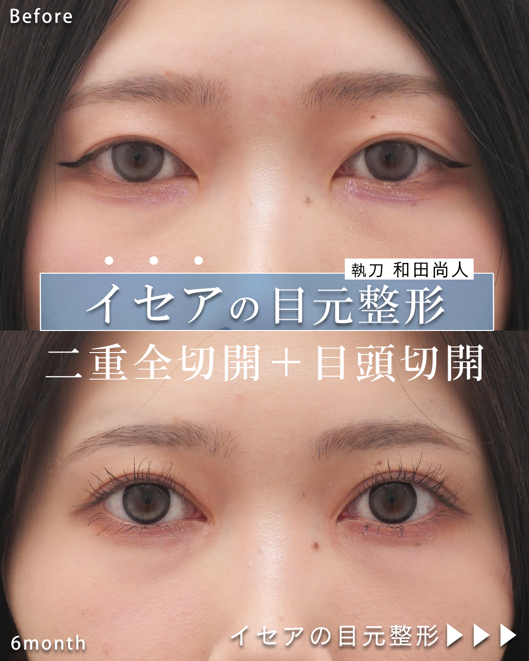 和田尚人医師 症例