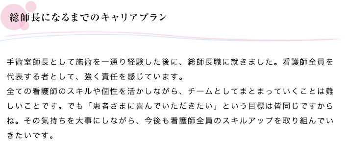 総師長になるまでのキャリアプラン