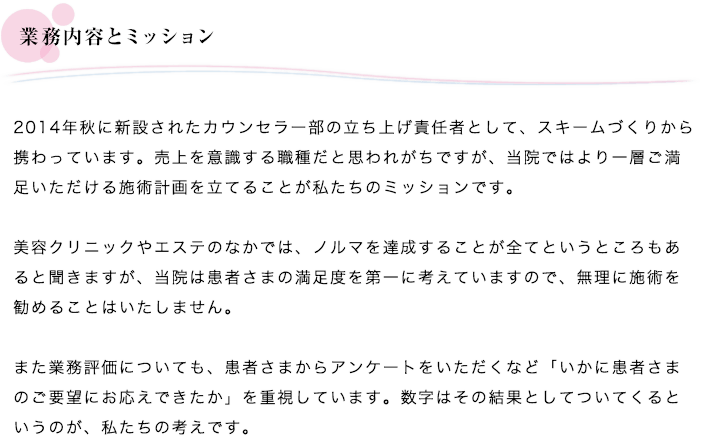 業務内容とミッション