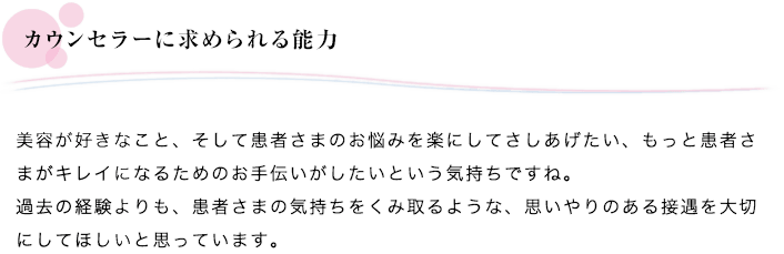 カウンセラーに求められる能力