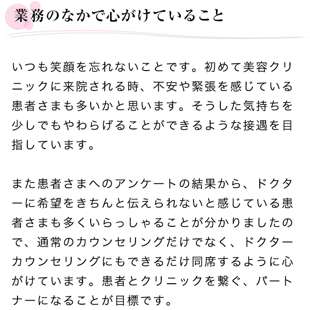 業務のなかで心がけていること