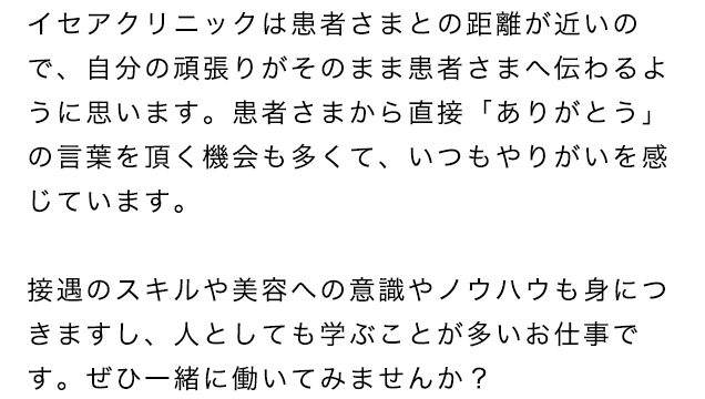 応募される方へのメッセージ