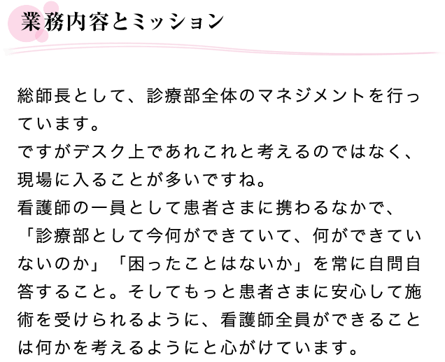 業務内容とミッション