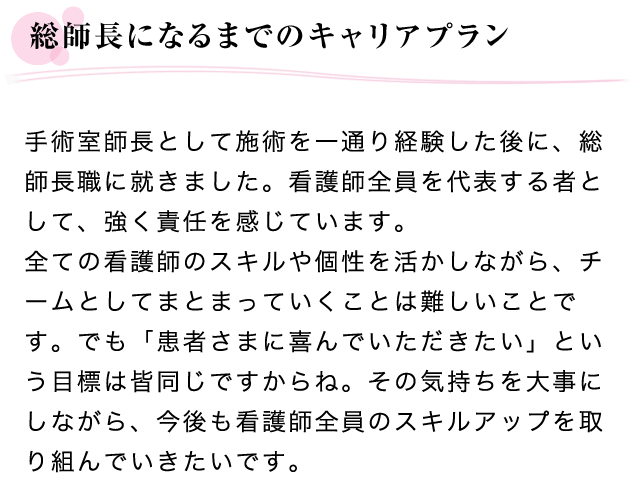 総師長になるまでのキャリアプラン