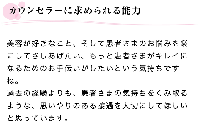 カウンセラーに求められる能力