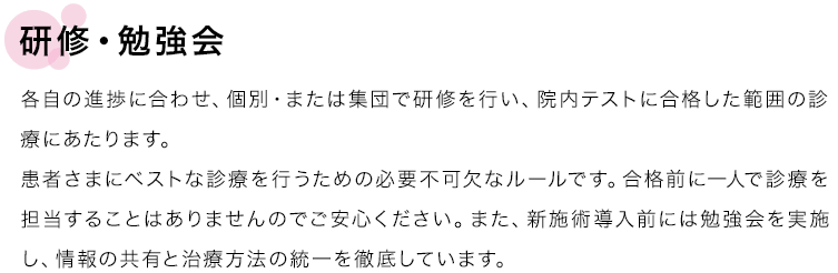 研修・勉強会