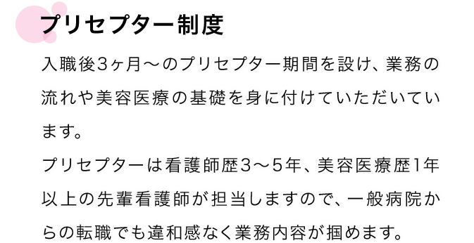 プリセプタ―制度