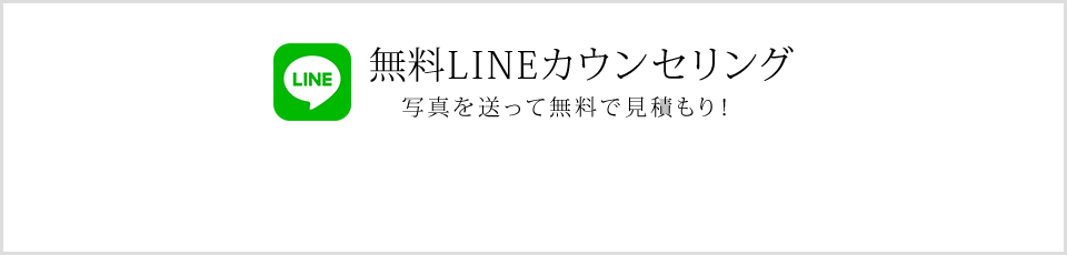 無料LINEカウンセリング