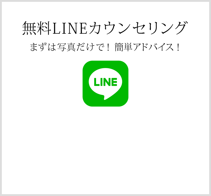 無料LINEカウンセリング