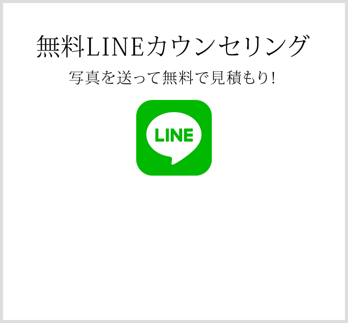 無料LINEカウンセリング