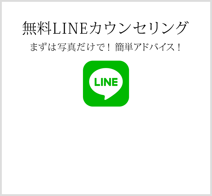LINEカウンセリング