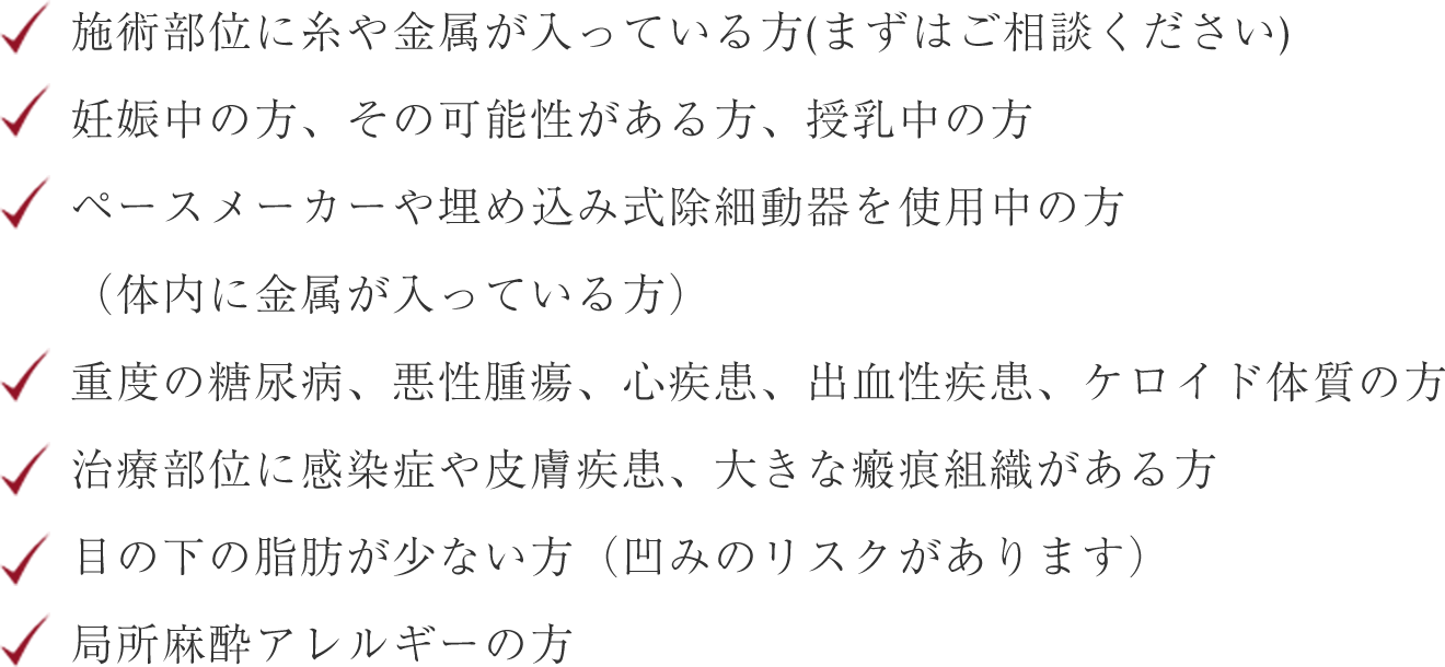 アグネスを受けられないケース
