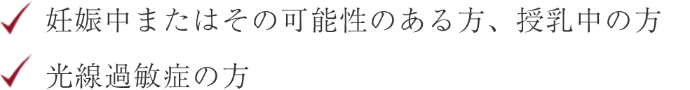 ジェネシスをを受けられないケース