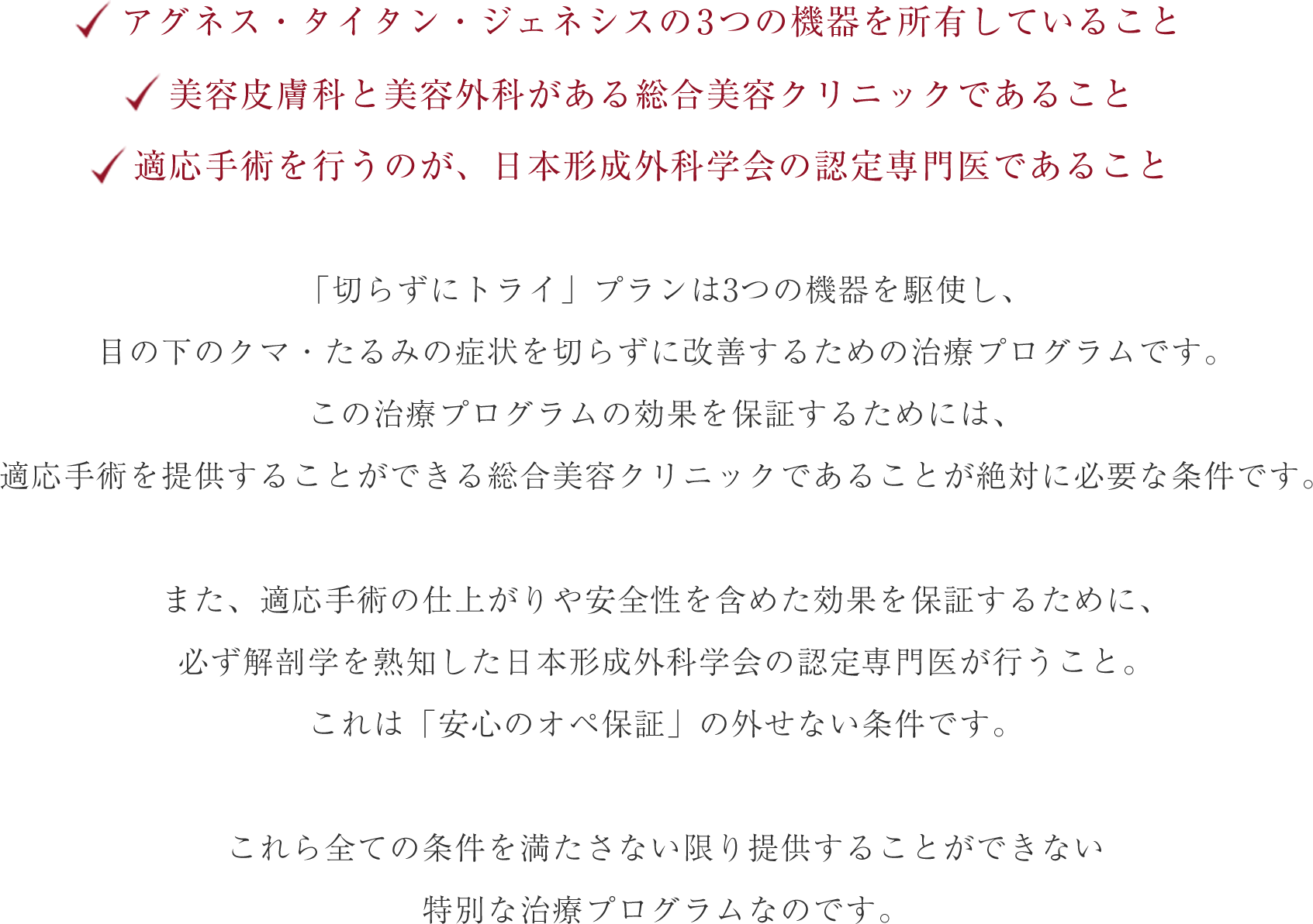 イセアは総合美容クリニックだから効果を保証することができる。