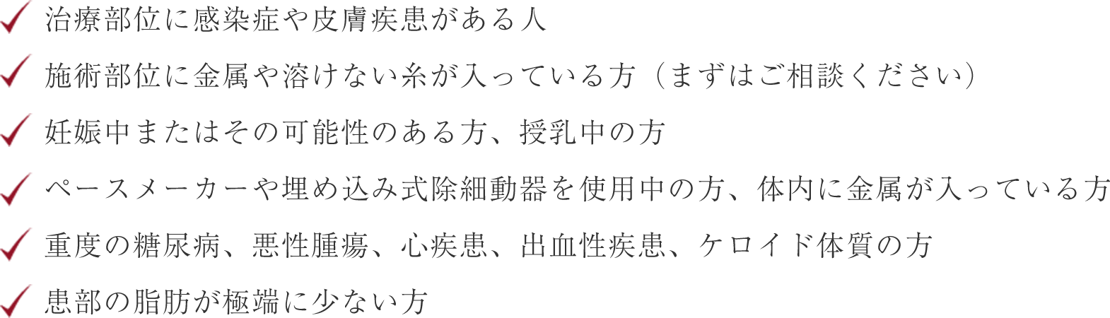 ウルセラを受けられないケース
