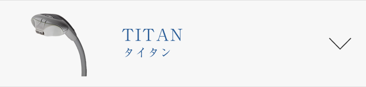 TITAN（タイタン）